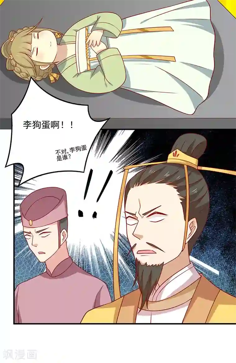 王爷，奴家减个肥第74话 赐婚