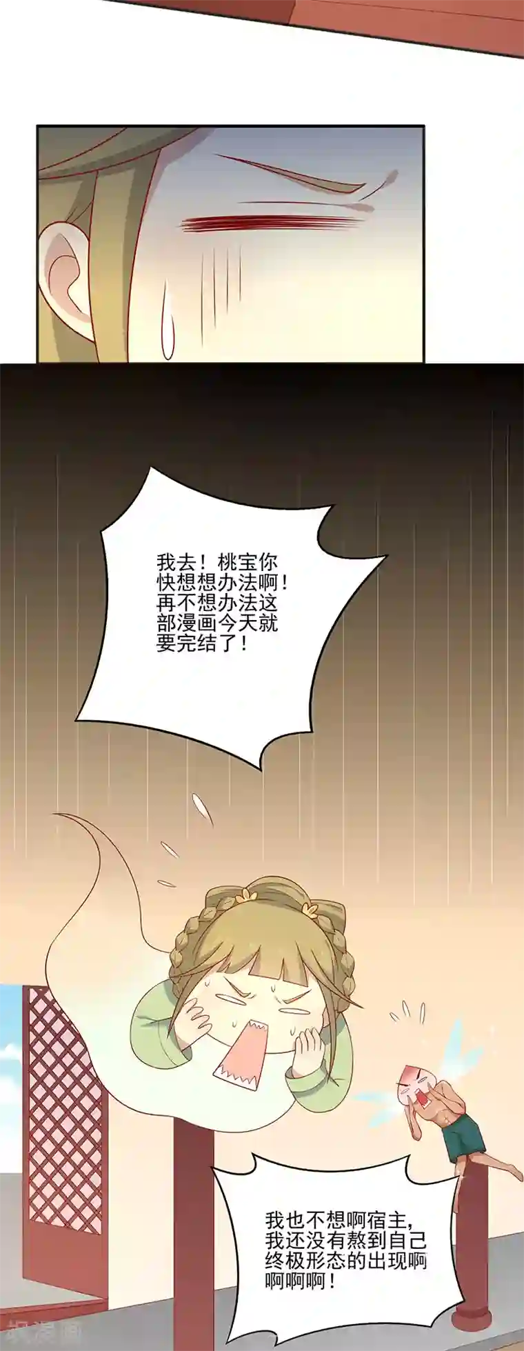 王爷，奴家减个肥第74话 赐婚