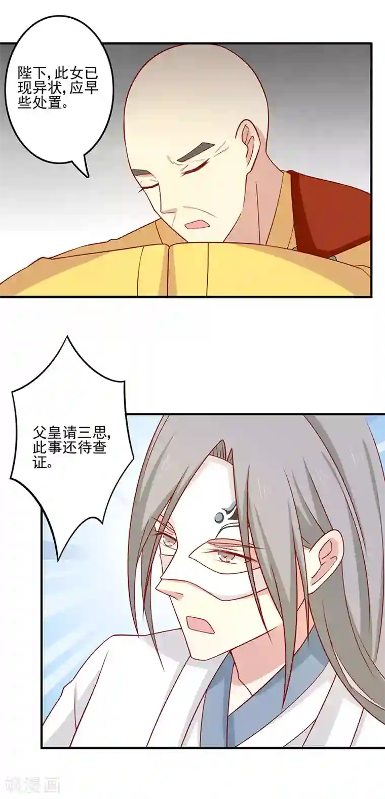 王爷，奴家减个肥第74话 赐婚