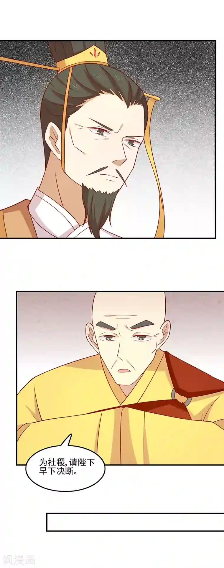 王爷，奴家减个肥第74话 赐婚