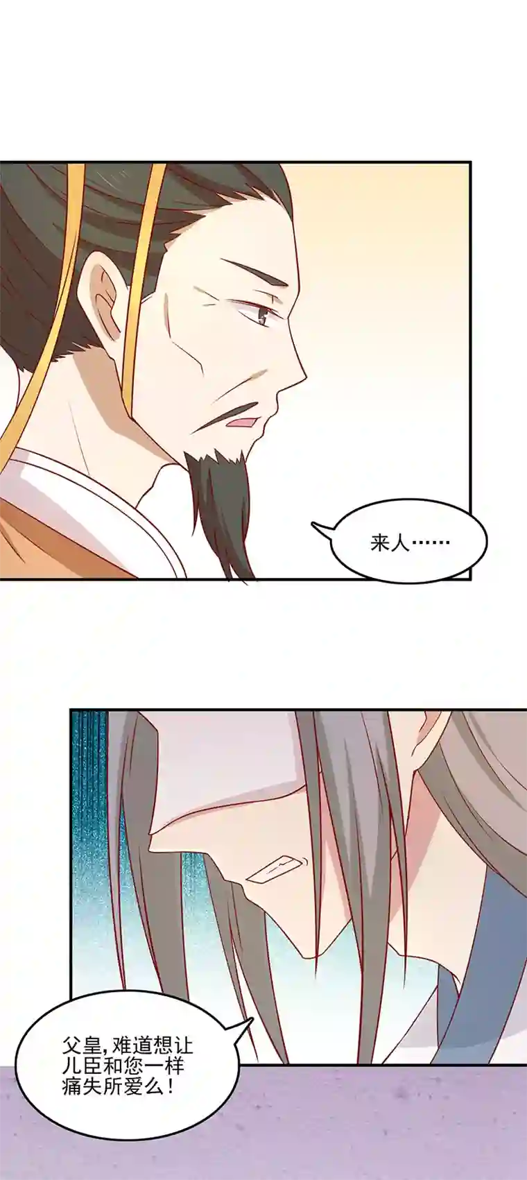 王爷，奴家减个肥第74话 赐婚