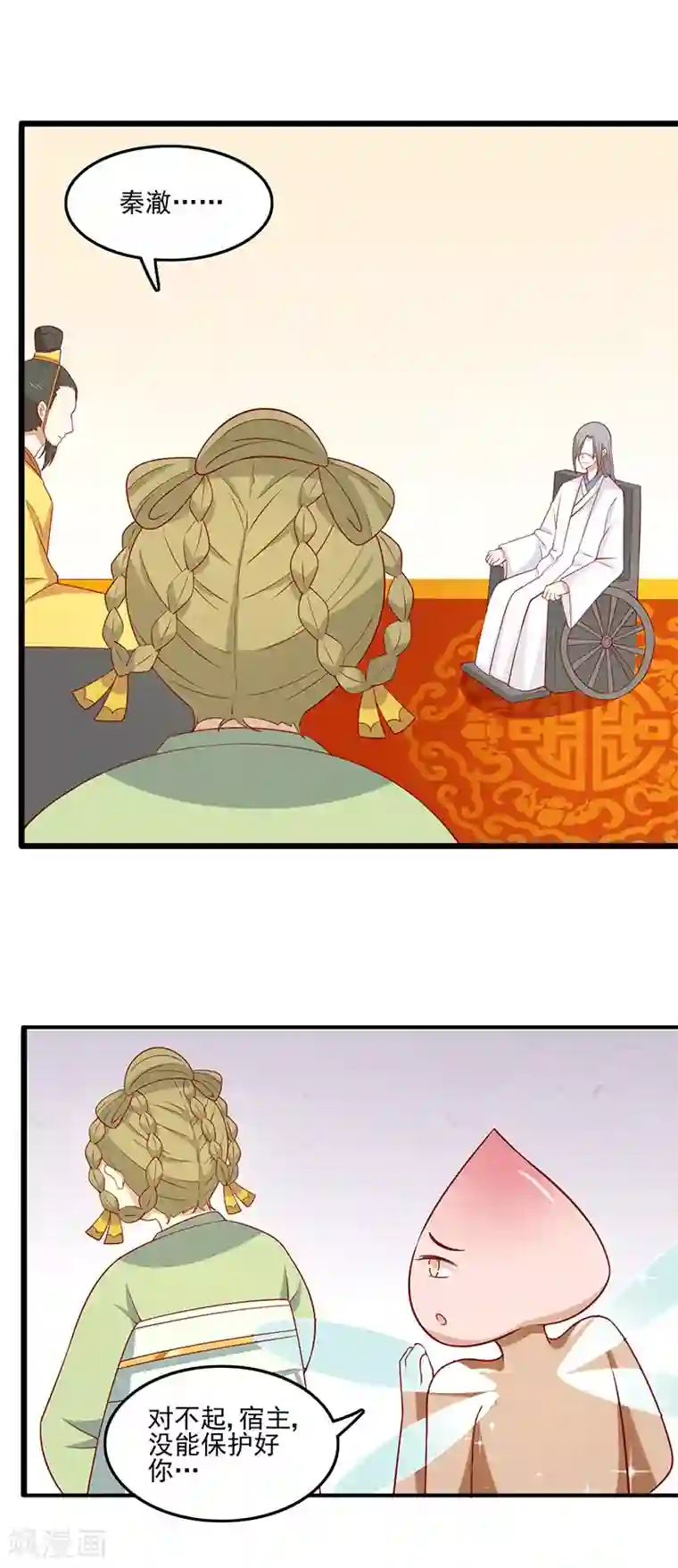 王爷，奴家减个肥第74话 赐婚