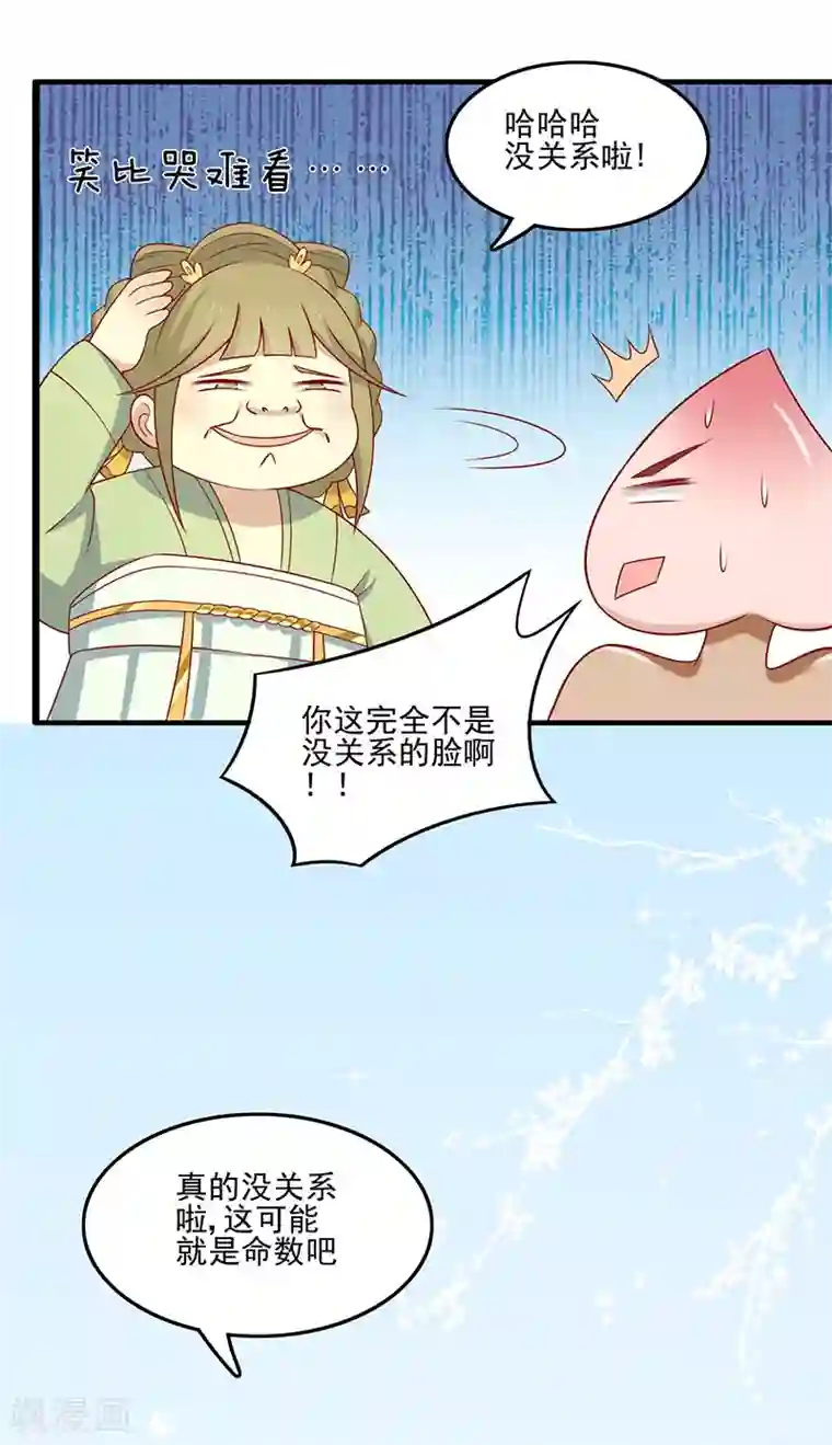 王爷，奴家减个肥第74话 赐婚