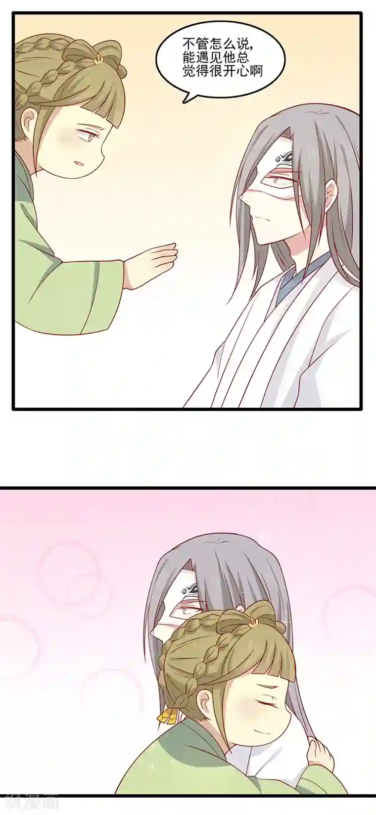 王爷，奴家减个肥第74话 赐婚