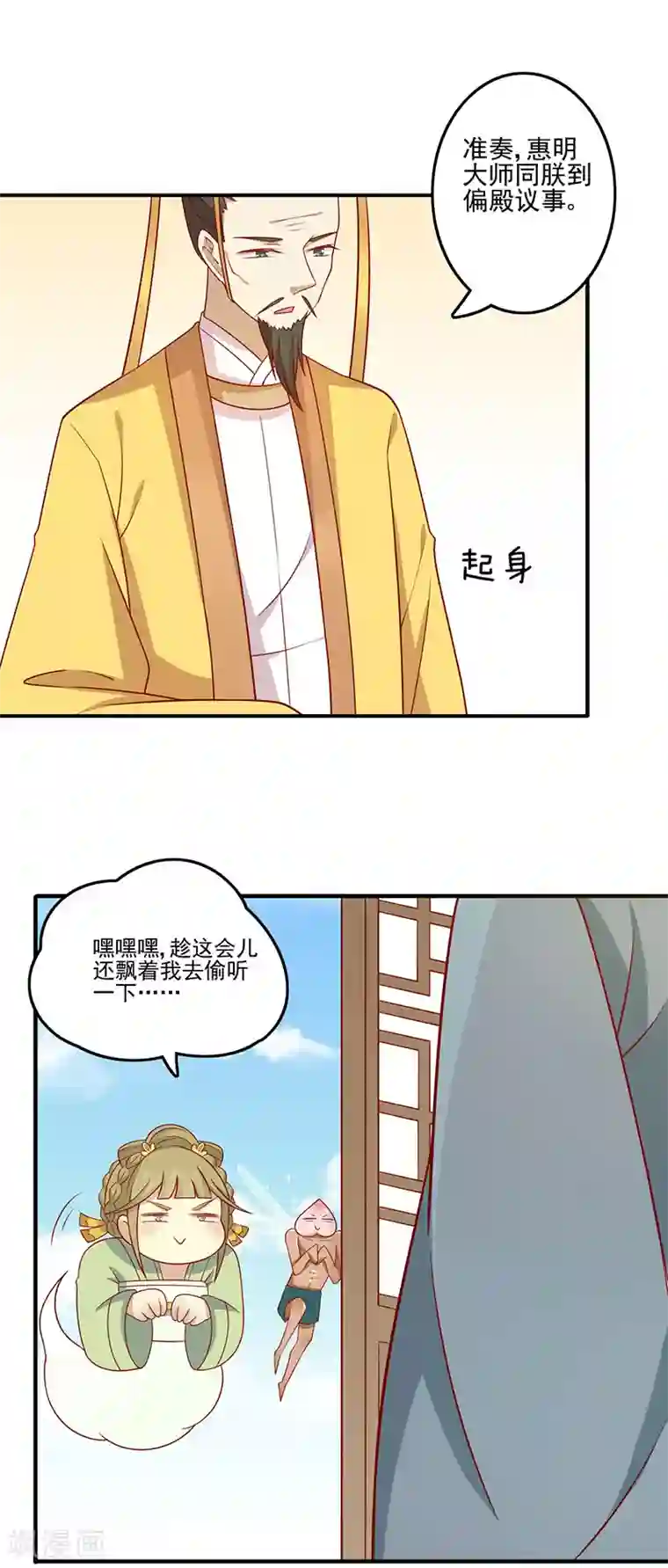 王爷，奴家减个肥第74话 赐婚