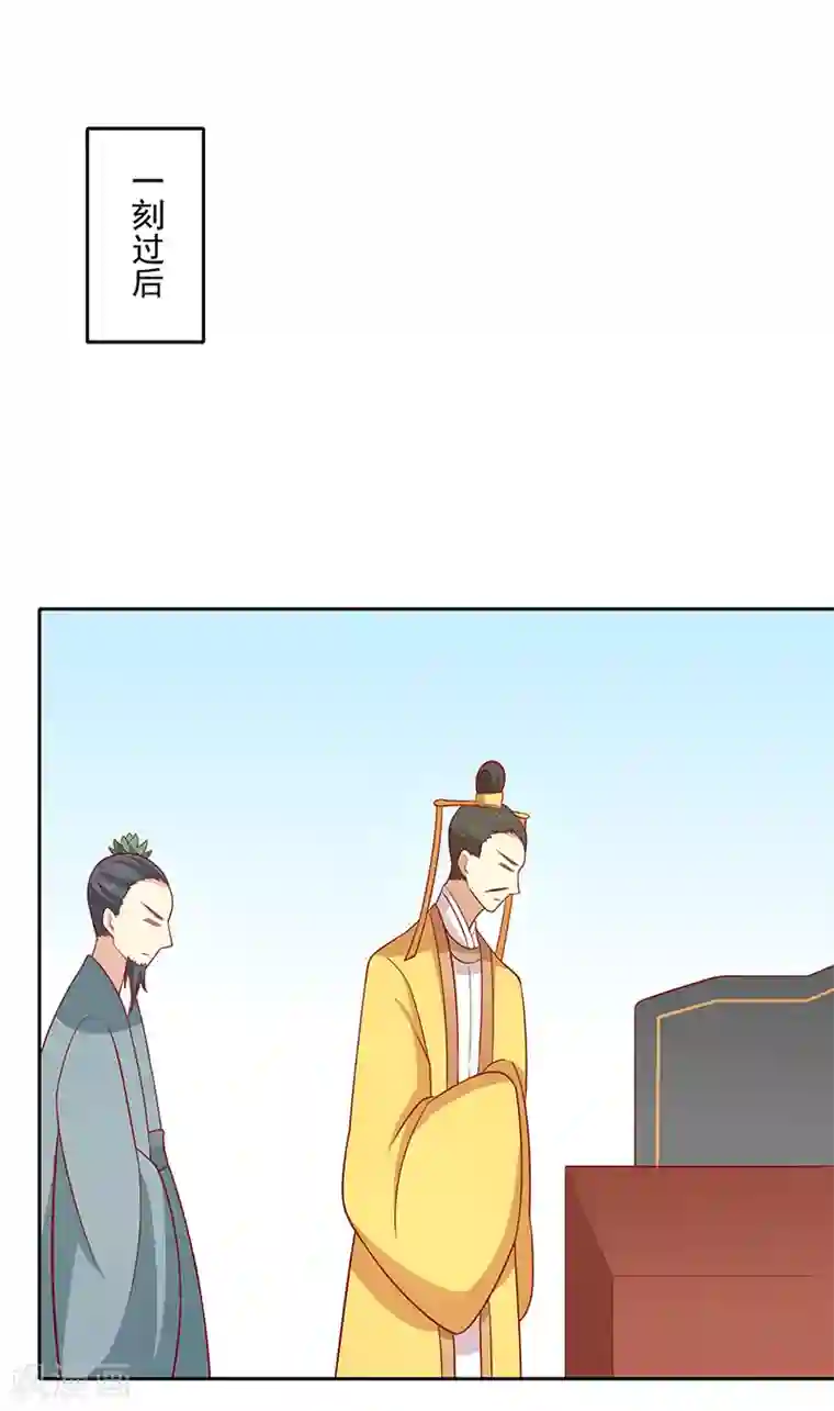 王爷，奴家减个肥第74话 赐婚