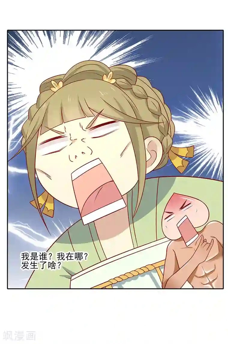 王爷，奴家减个肥第74话 赐婚