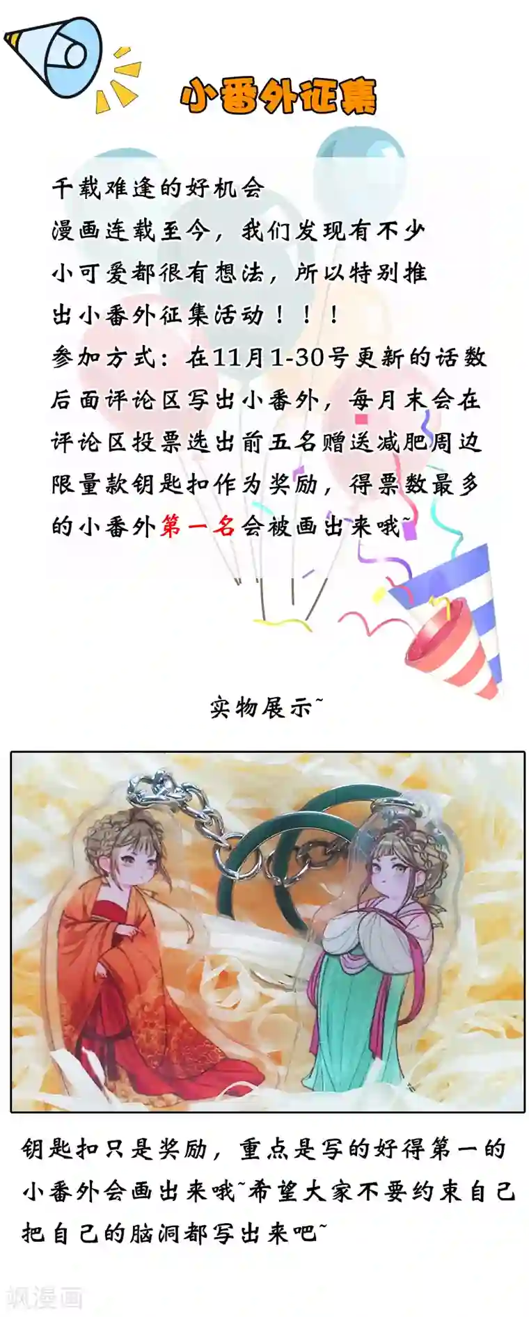 王爷，奴家减个肥第74话 赐婚