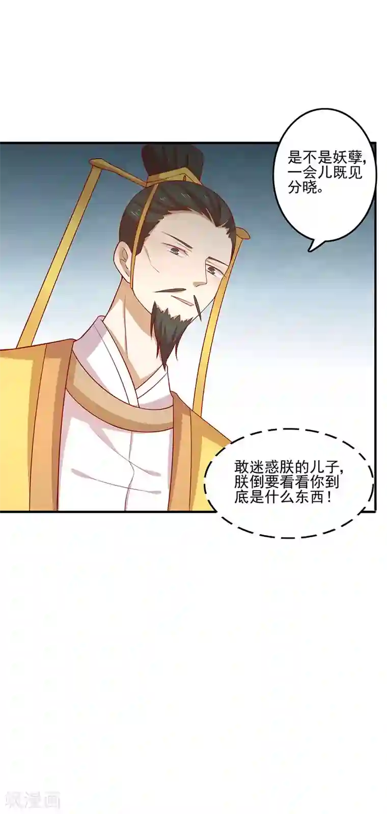 王爷，奴家减个肥第74话 赐婚