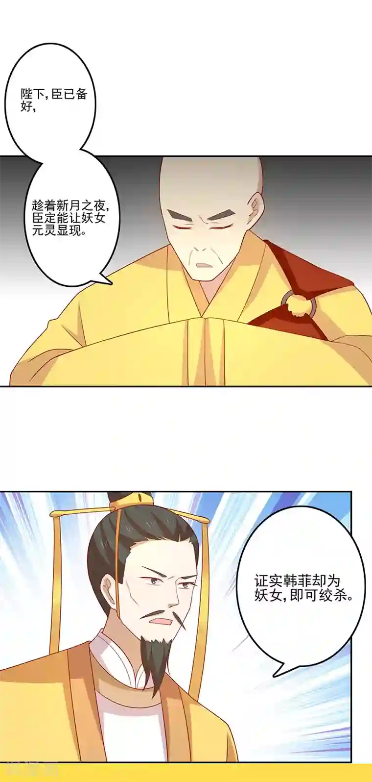 王爷，奴家减个肥第74话 赐婚