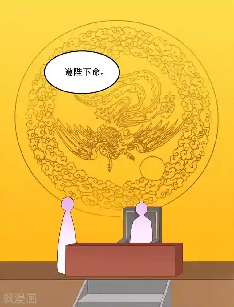 王爷，奴家减个肥第74话 赐婚