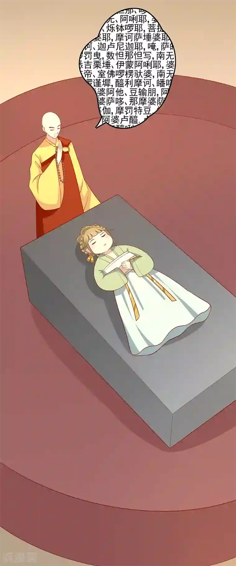 王爷，奴家减个肥第74话 赐婚