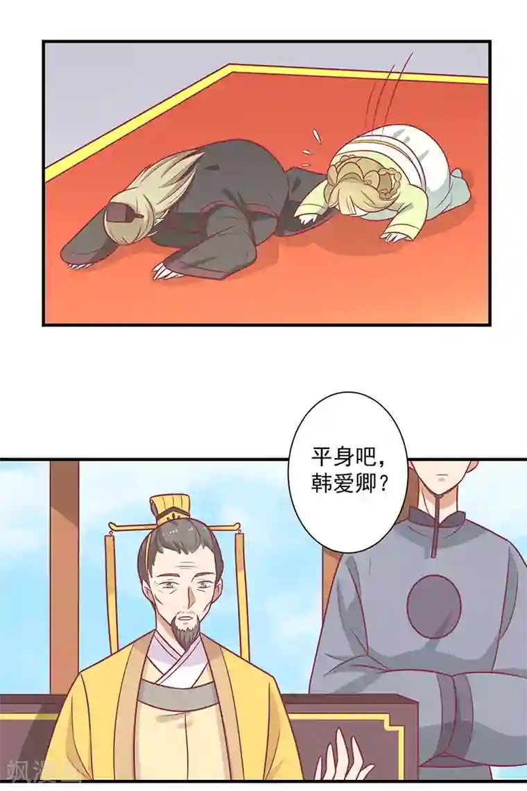 王爷，奴家减个肥第75话 神女星亮了