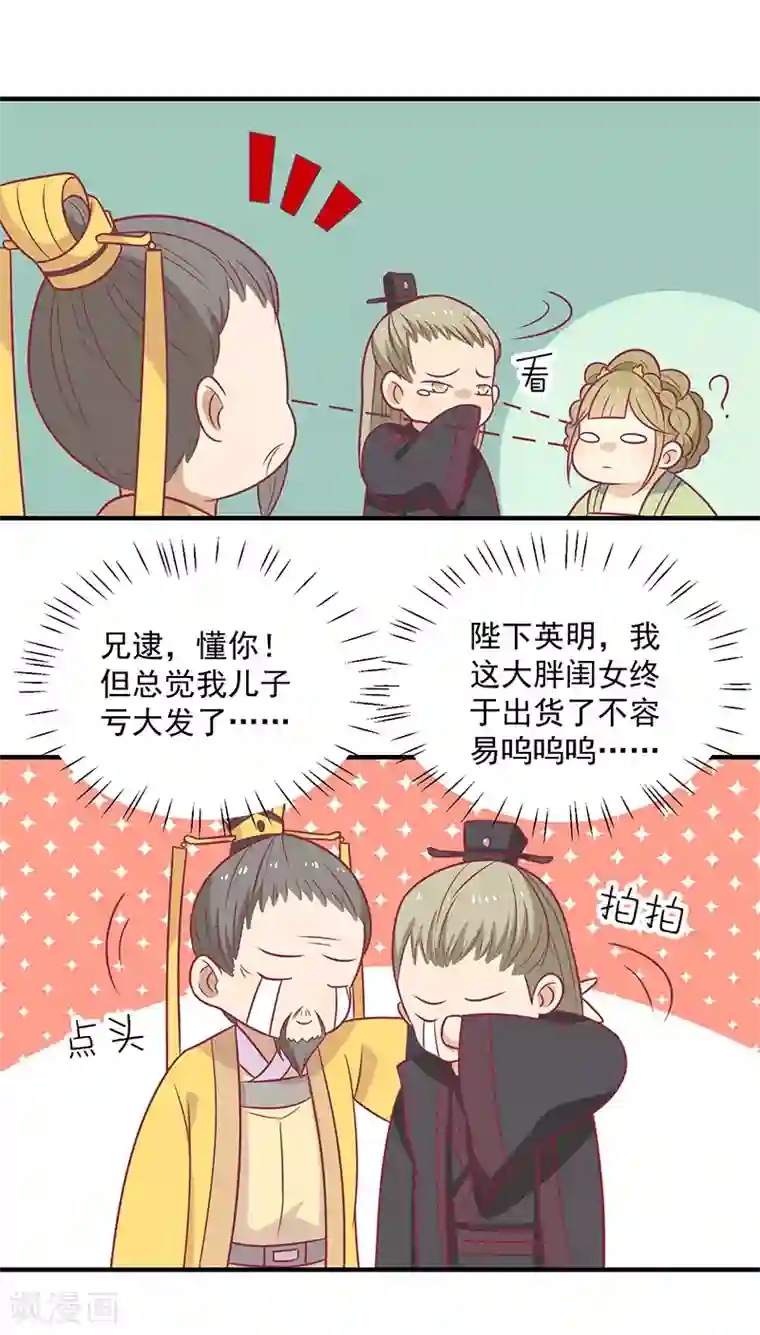 王爷，奴家减个肥第75话 神女星亮了