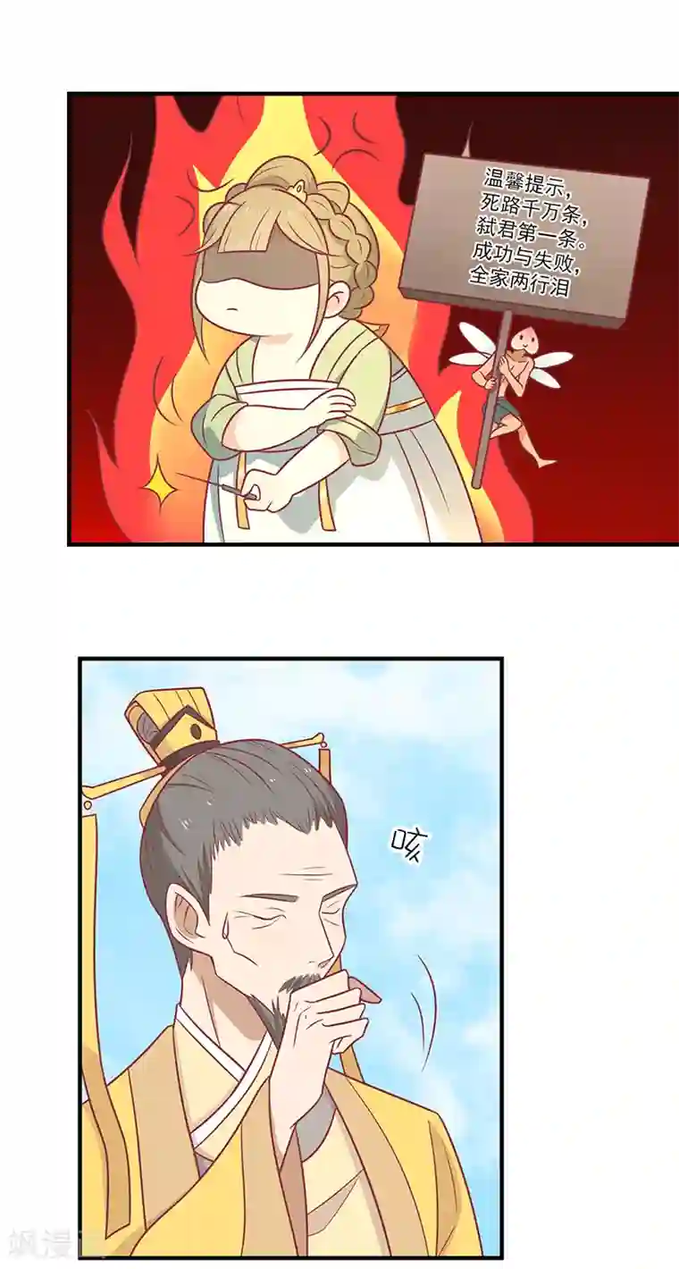 王爷，奴家减个肥第75话 神女星亮了