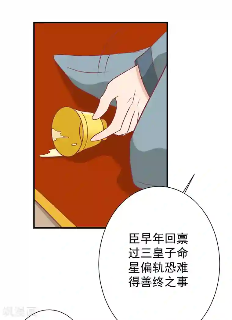 王爷，奴家减个肥第75话 神女星亮了