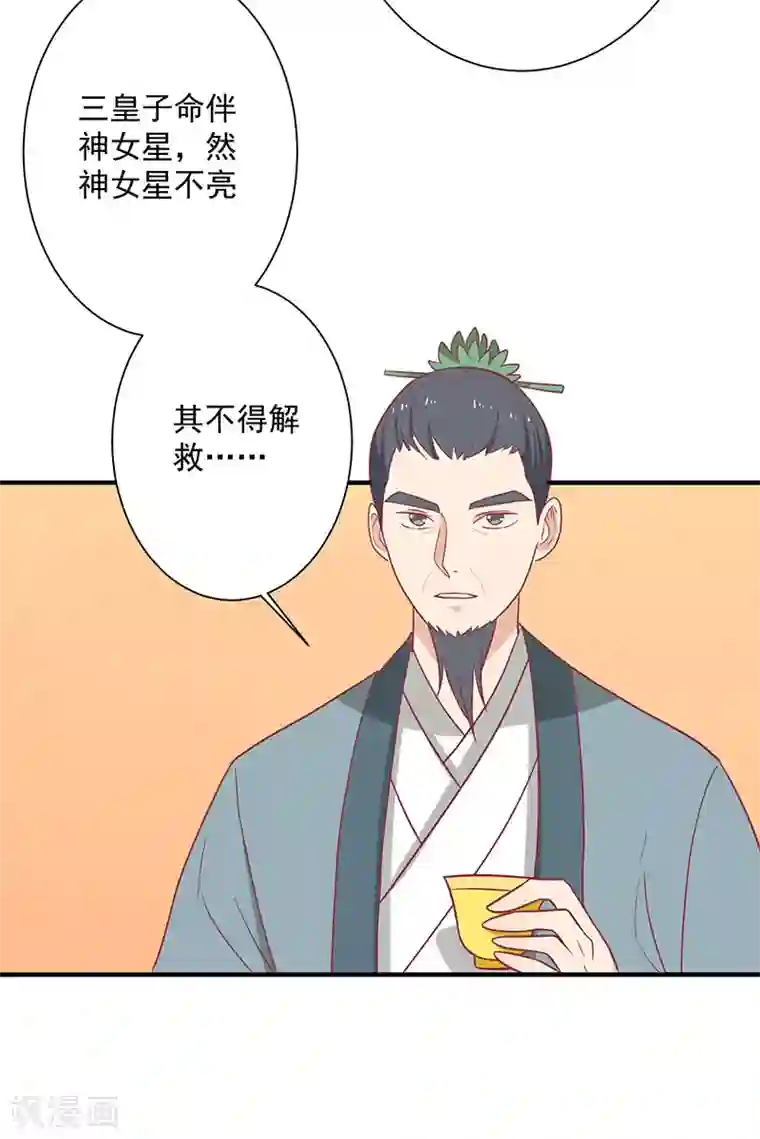 王爷，奴家减个肥第75话 神女星亮了