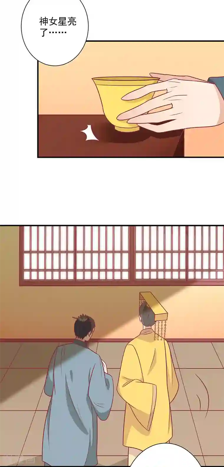 王爷，奴家减个肥第75话 神女星亮了