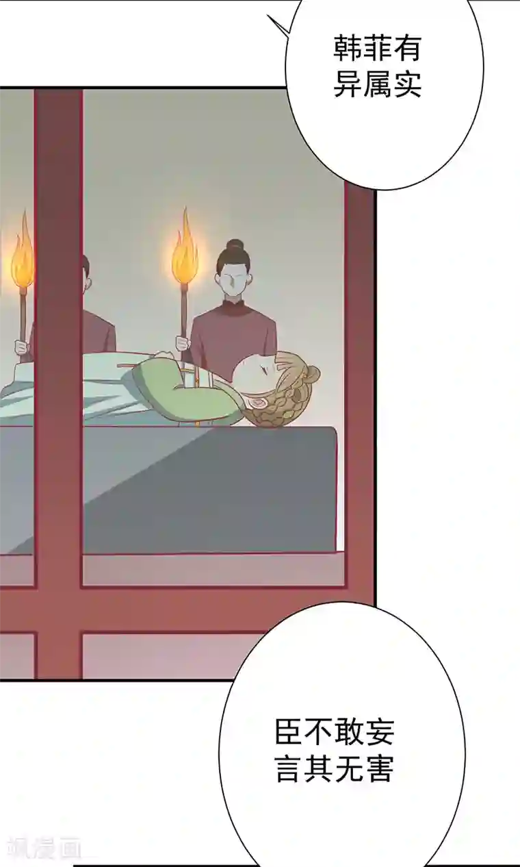 王爷，奴家减个肥第75话 神女星亮了