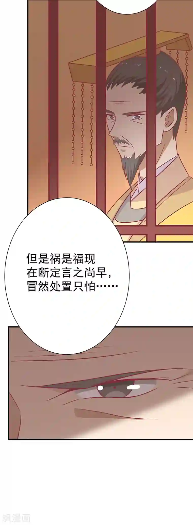 王爷，奴家减个肥第75话 神女星亮了