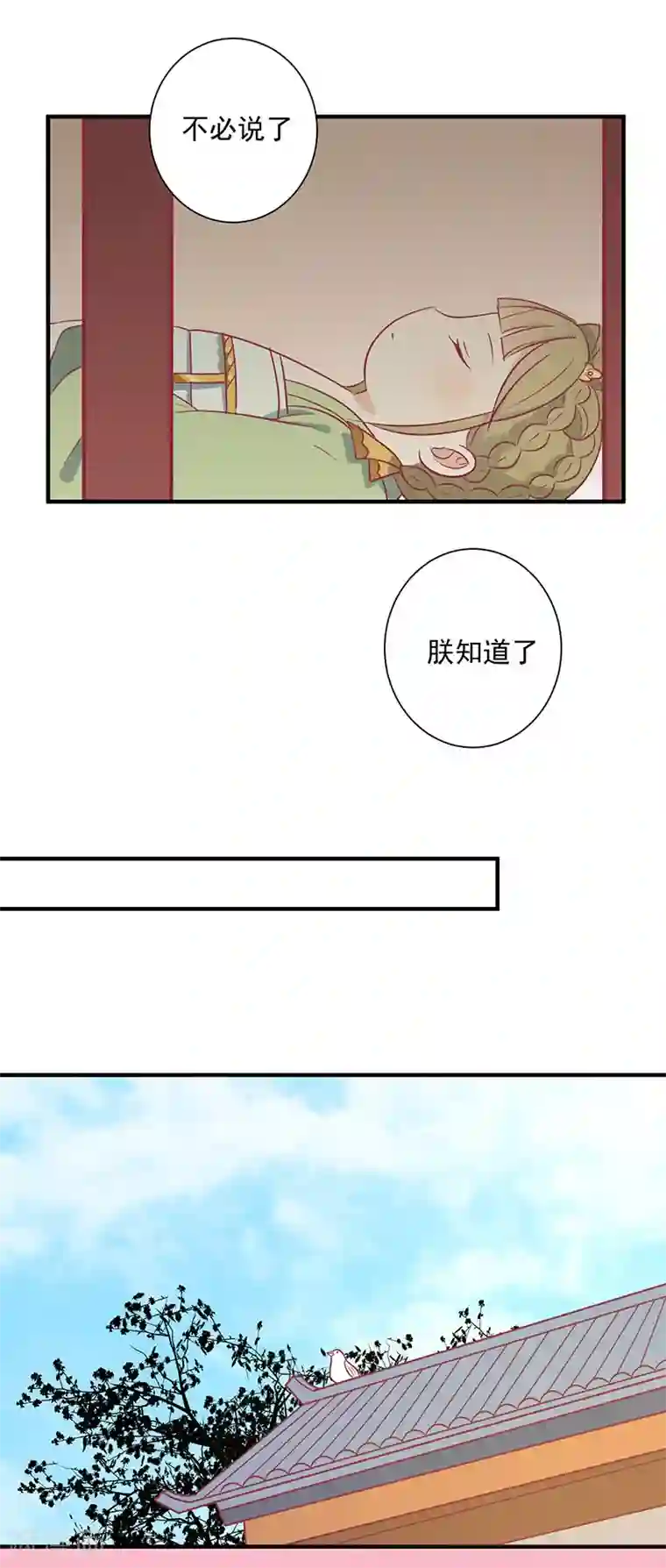 王爷，奴家减个肥第75话 神女星亮了