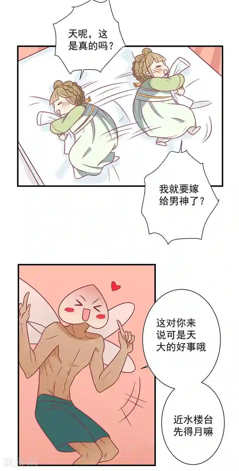 王爷，奴家减个肥第75话 神女星亮了