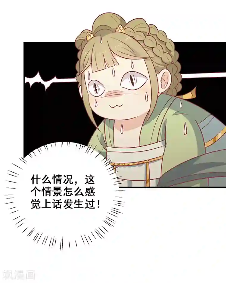 王爷，奴家减个肥第75话 神女星亮了