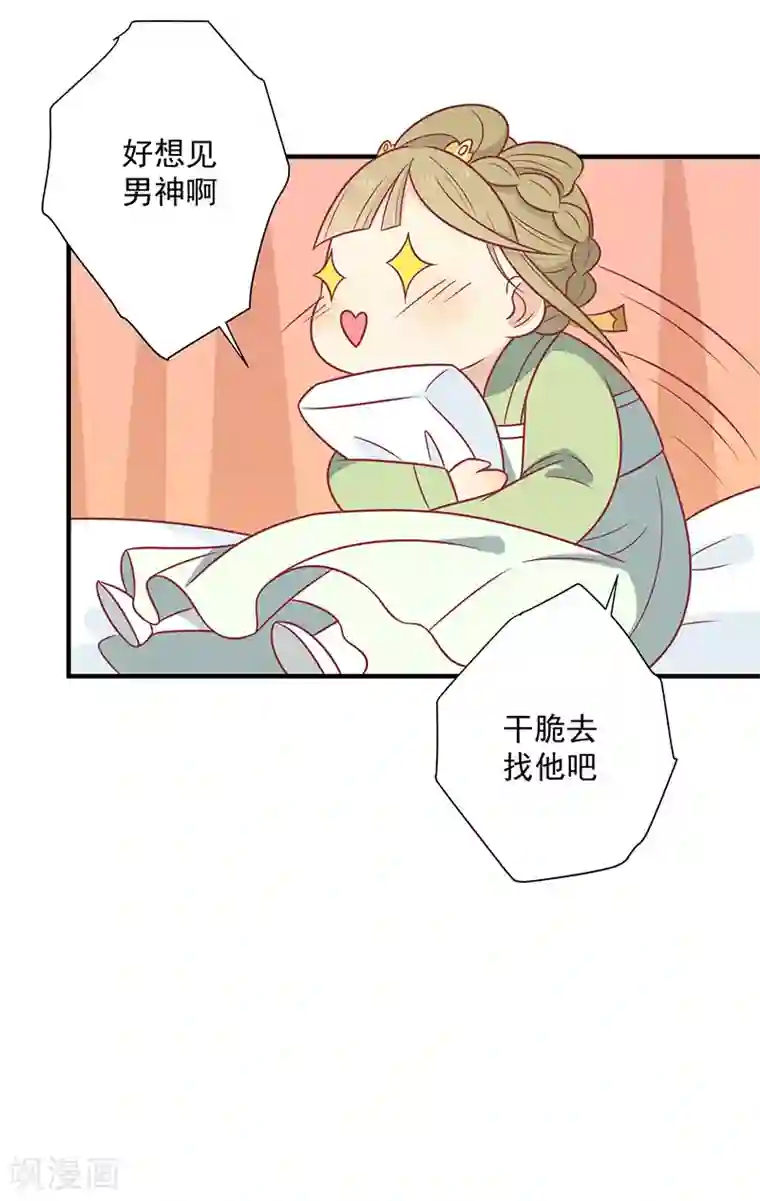 王爷，奴家减个肥第75话 神女星亮了