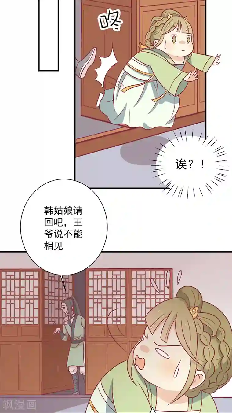 王爷，奴家减个肥第75话 神女星亮了