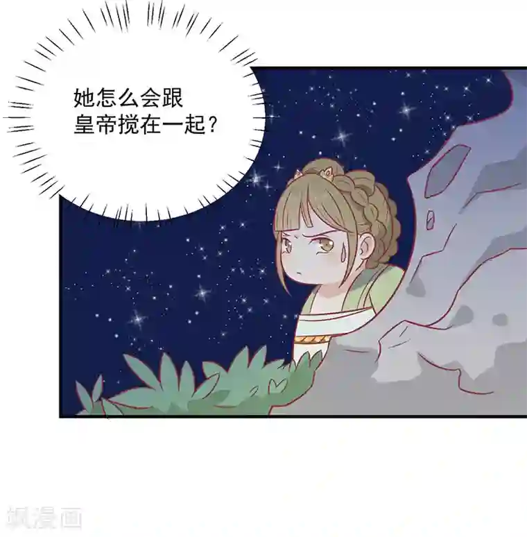 王爷，奴家减个肥第75话 神女星亮了