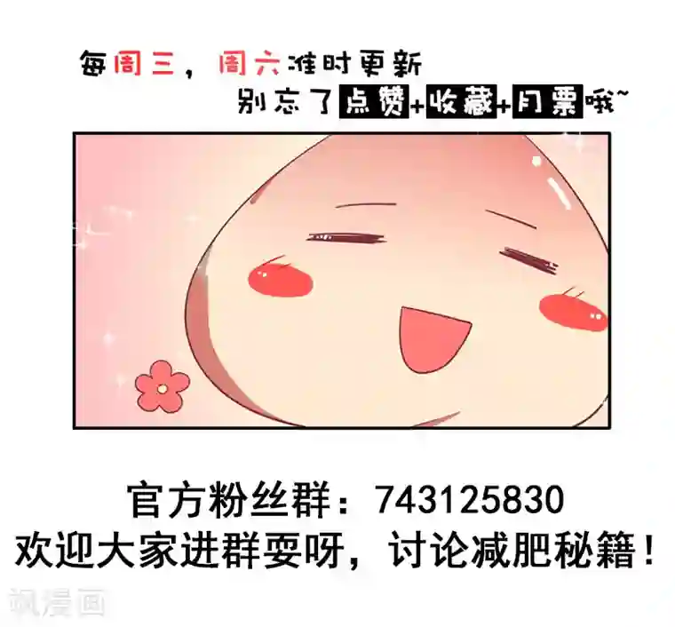 王爷，奴家减个肥第75话 神女星亮了