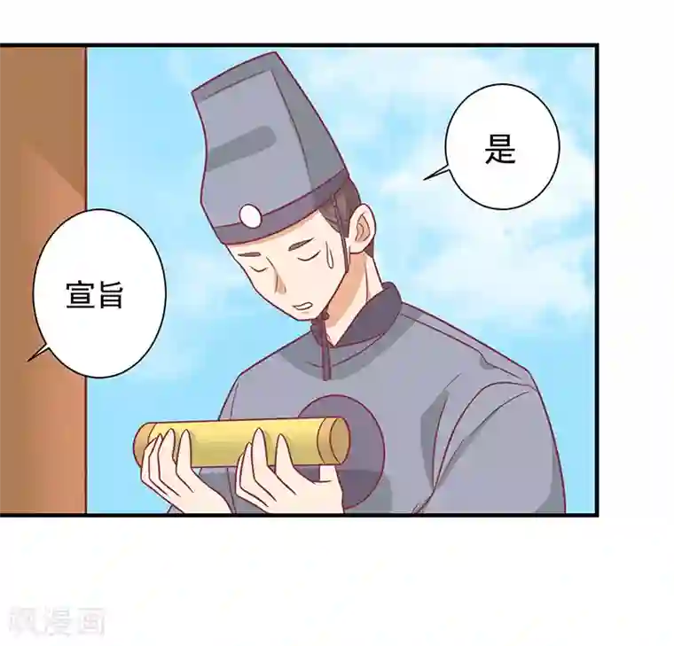 王爷，奴家减个肥第75话 神女星亮了