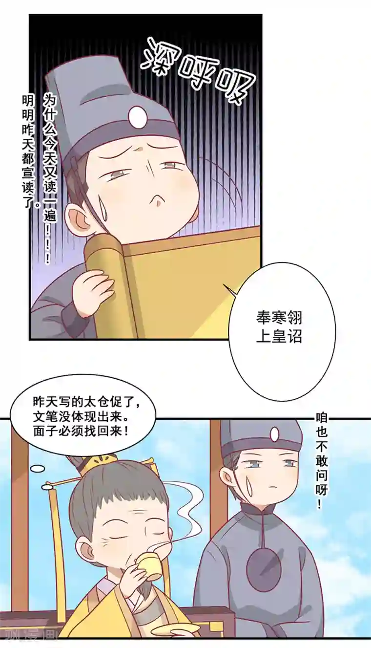 王爷，奴家减个肥第75话 神女星亮了