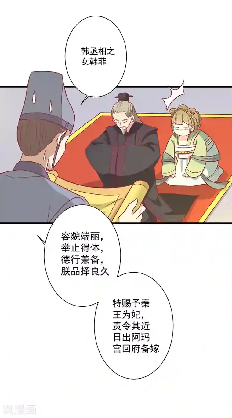 王爷，奴家减个肥第75话 神女星亮了