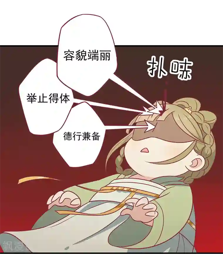 王爷，奴家减个肥第75话 神女星亮了