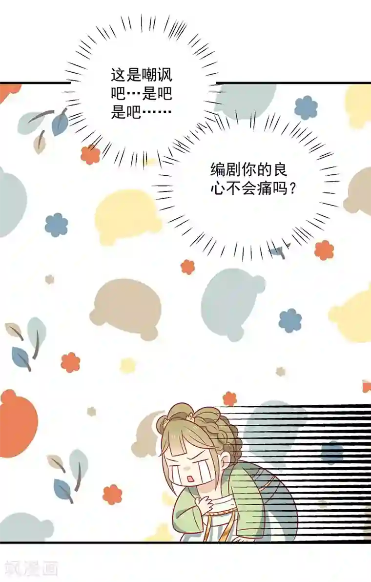 王爷，奴家减个肥第75话 神女星亮了