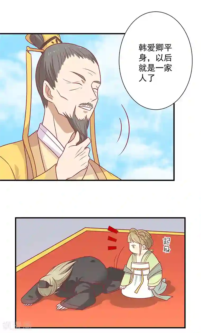 王爷，奴家减个肥第75话 神女星亮了