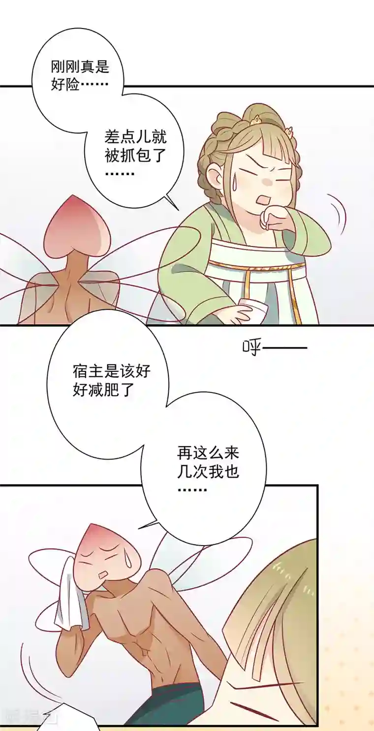 王爷，奴家减个肥第76话 亲亲就不痛了