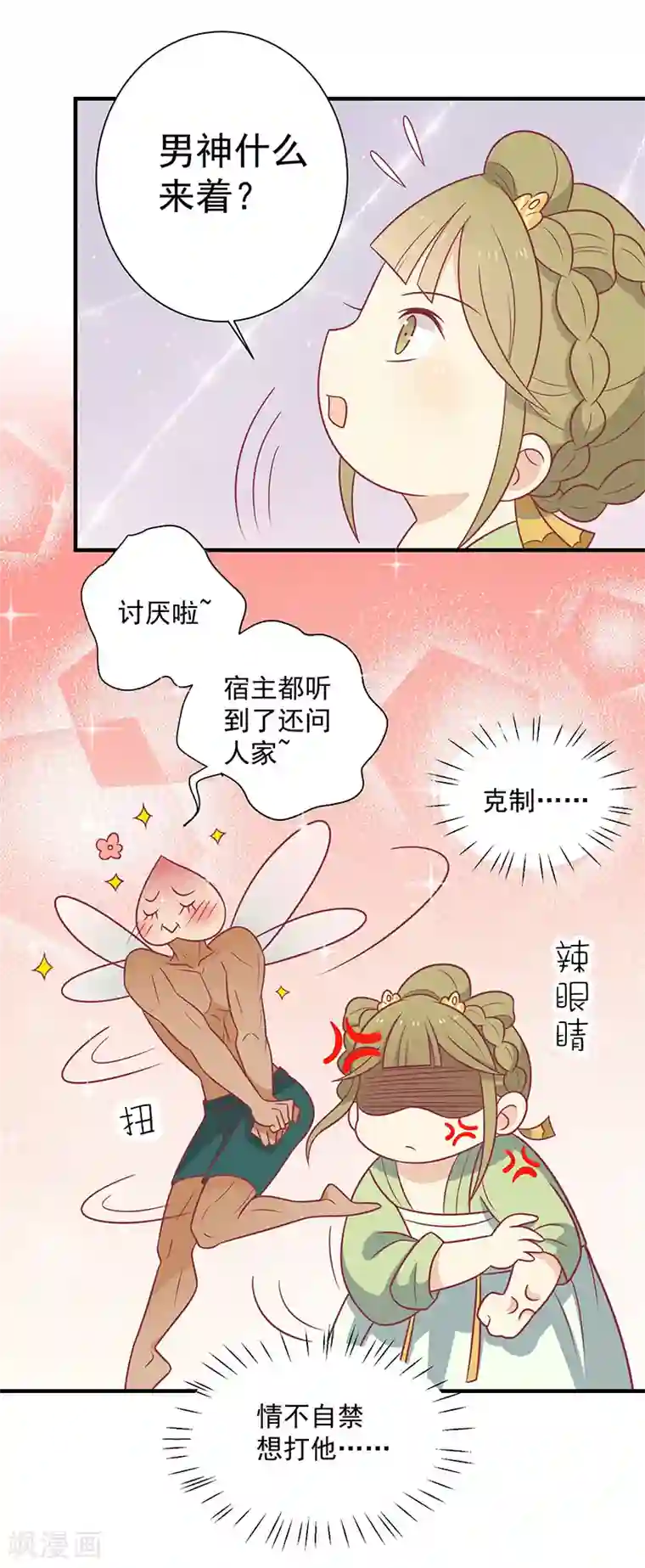 王爷，奴家减个肥第76话 亲亲就不痛了