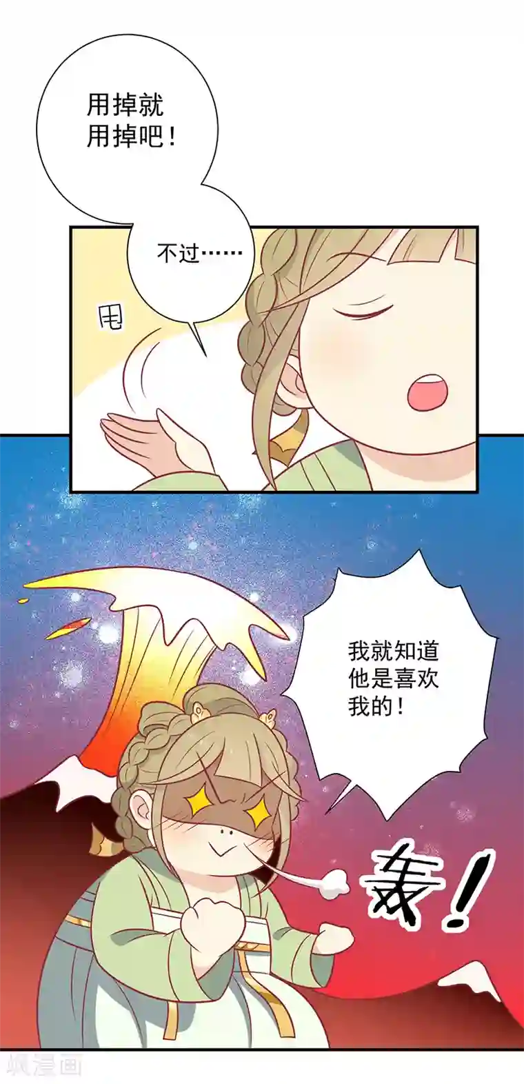 王爷，奴家减个肥第76话 亲亲就不痛了