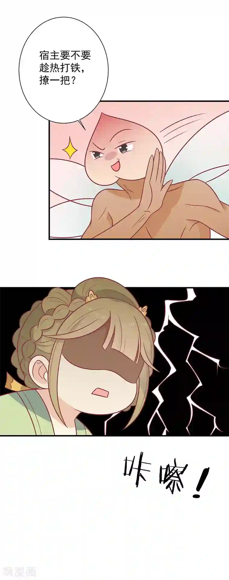 王爷，奴家减个肥第76话 亲亲就不痛了