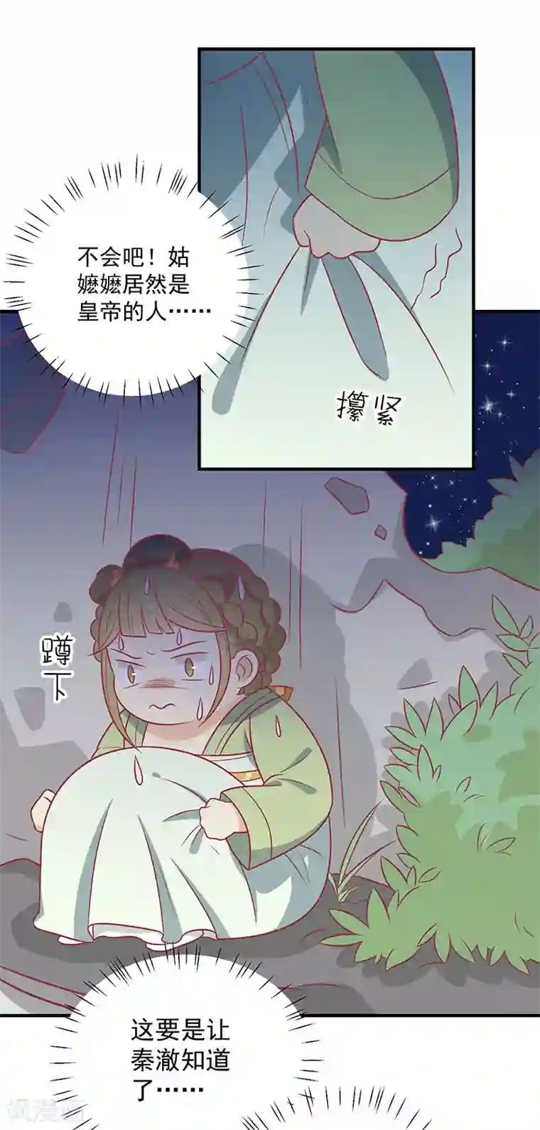 王爷，奴家减个肥第76话 亲亲就不痛了