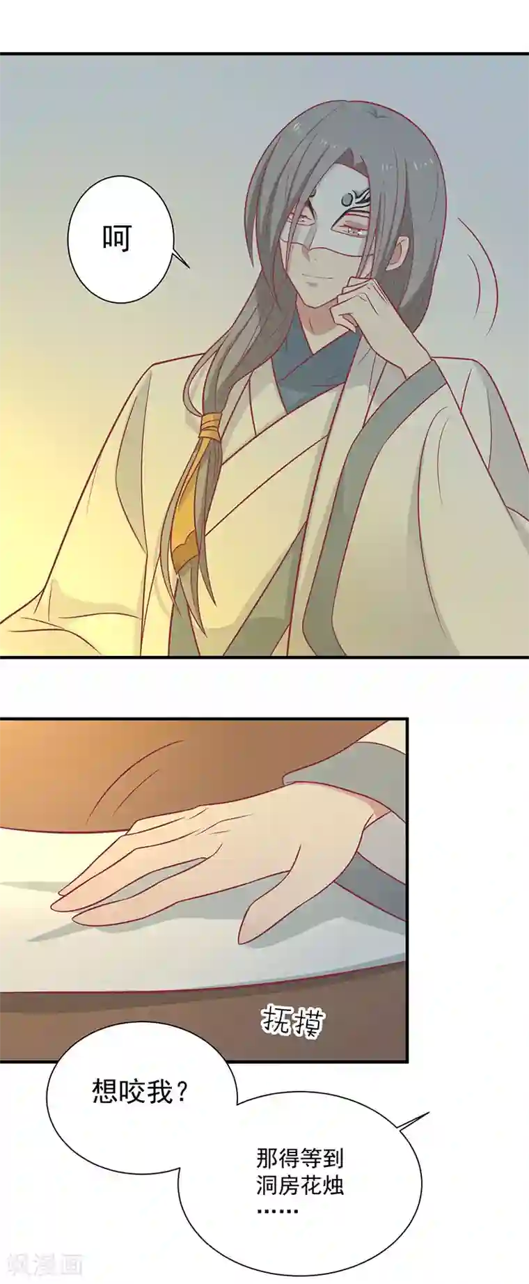 王爷，奴家减个肥第76话 亲亲就不痛了