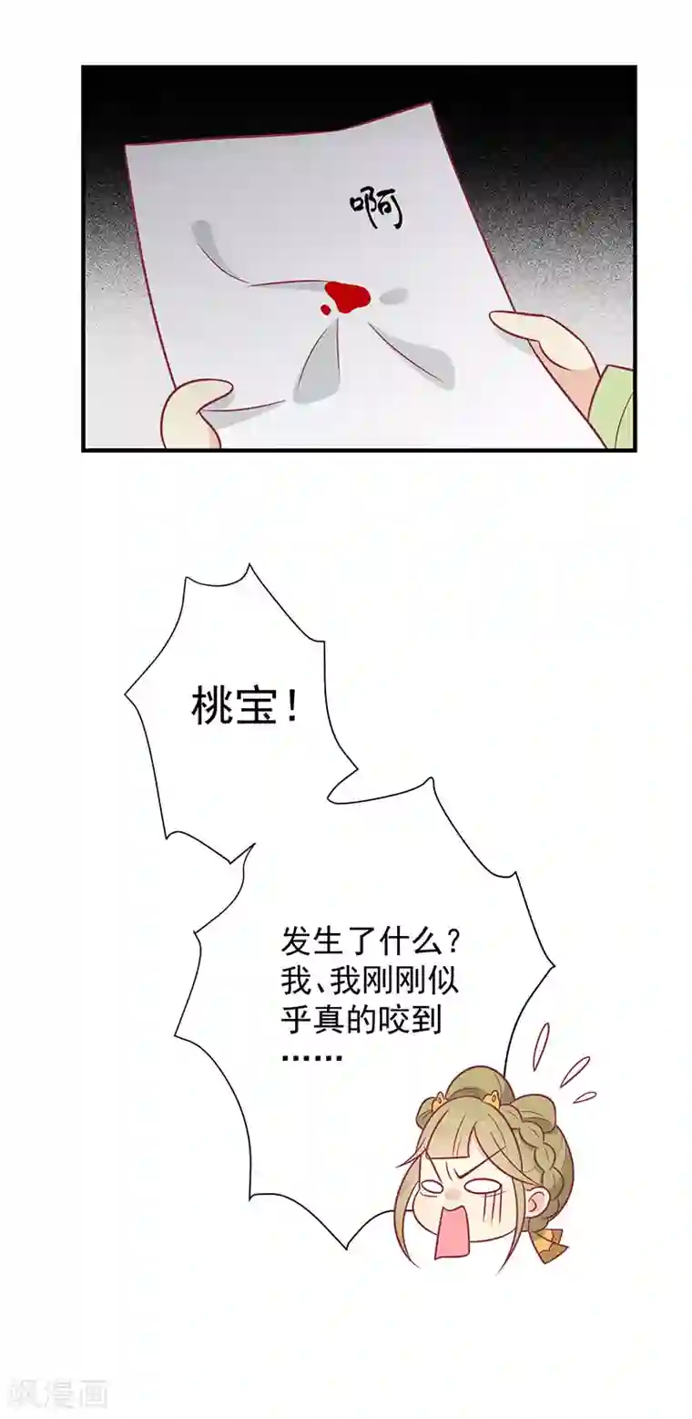 王爷，奴家减个肥第76话 亲亲就不痛了