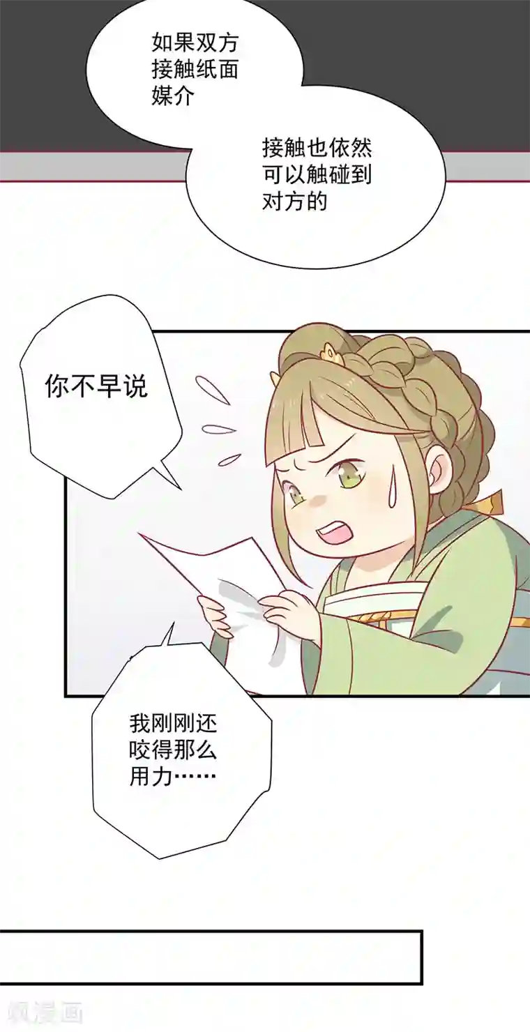 王爷，奴家减个肥第76话 亲亲就不痛了