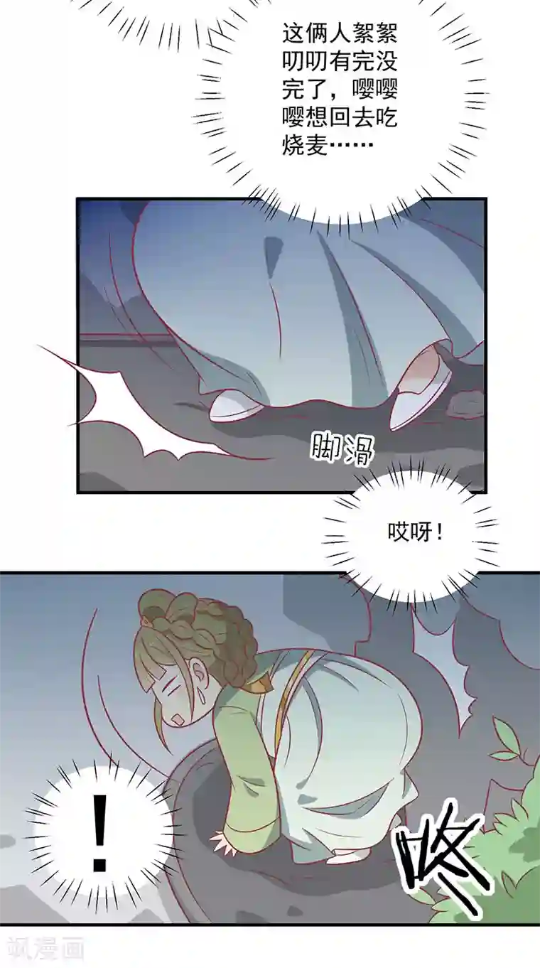 王爷，奴家减个肥第76话 亲亲就不痛了