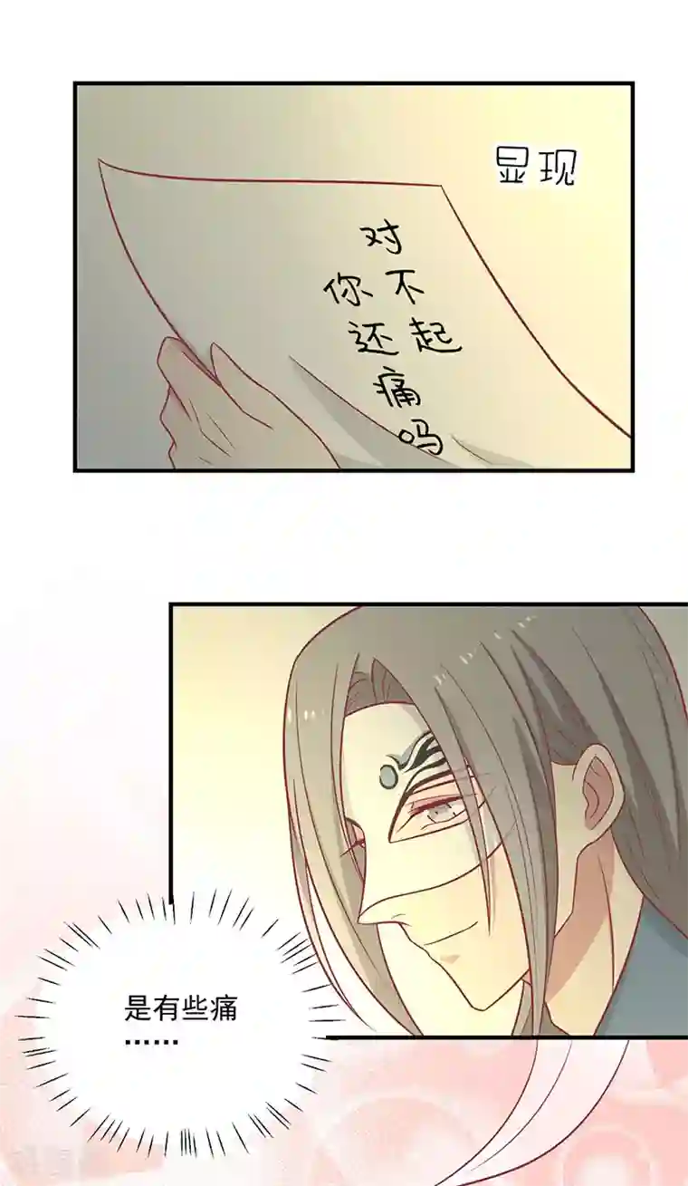 王爷，奴家减个肥第76话 亲亲就不痛了