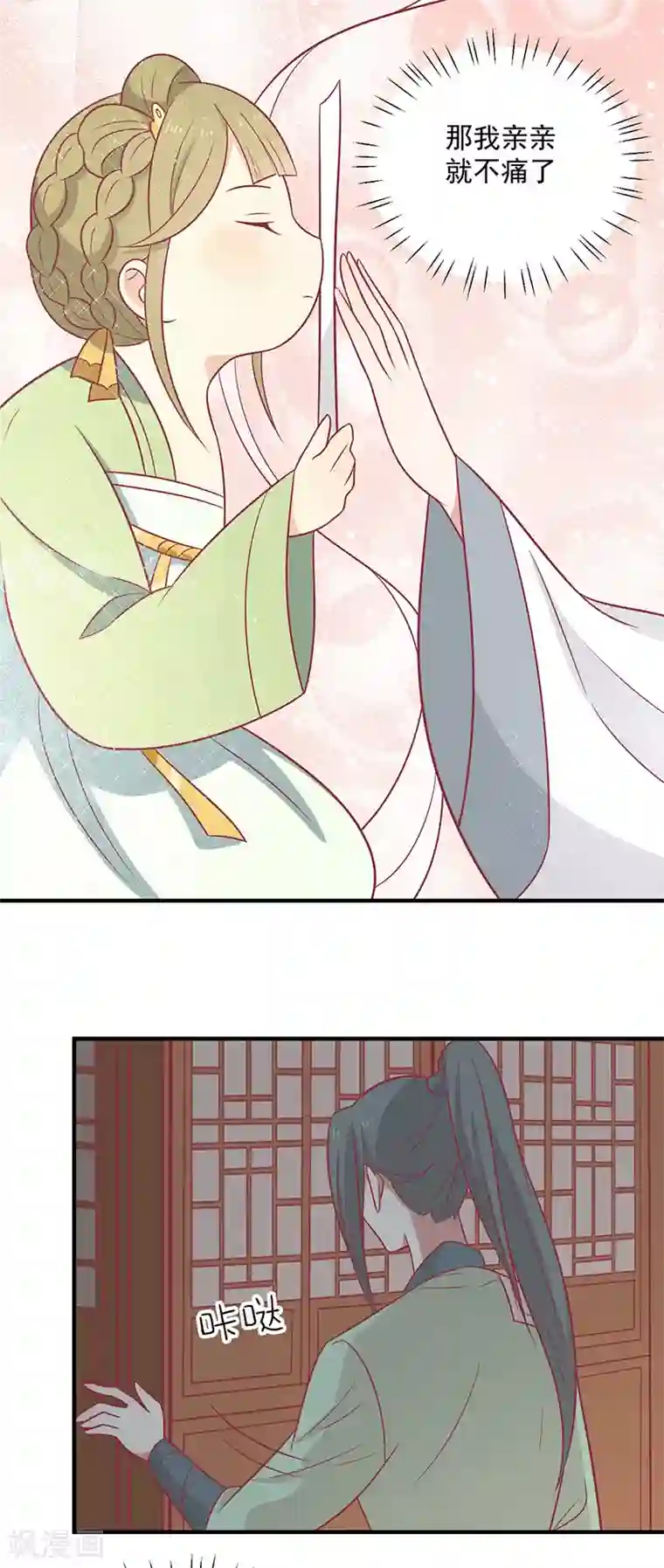 王爷，奴家减个肥第76话 亲亲就不痛了