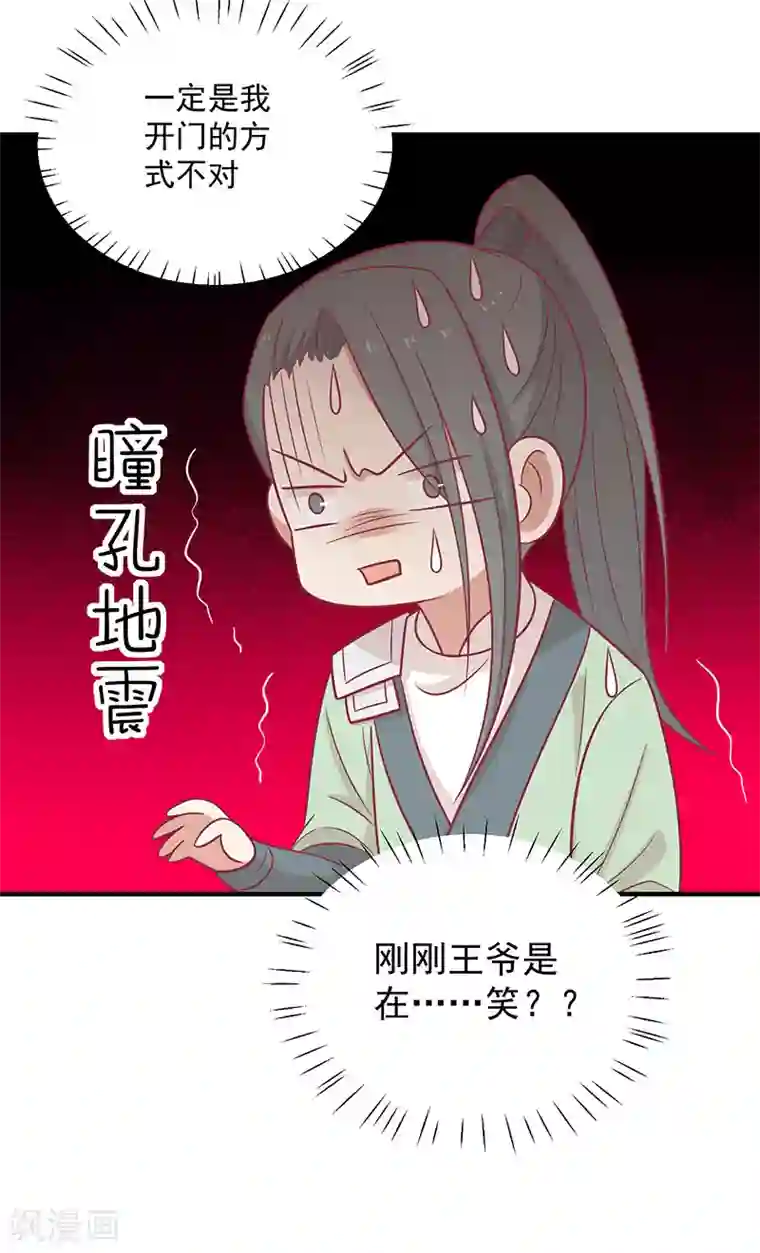 王爷，奴家减个肥第76话 亲亲就不痛了