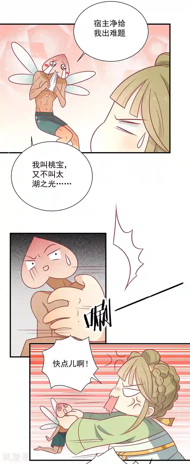 王爷，奴家减个肥第76话 亲亲就不痛了